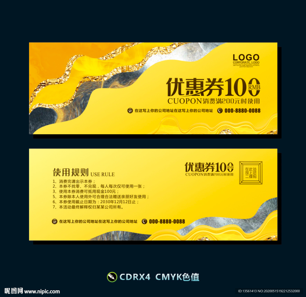 优惠券