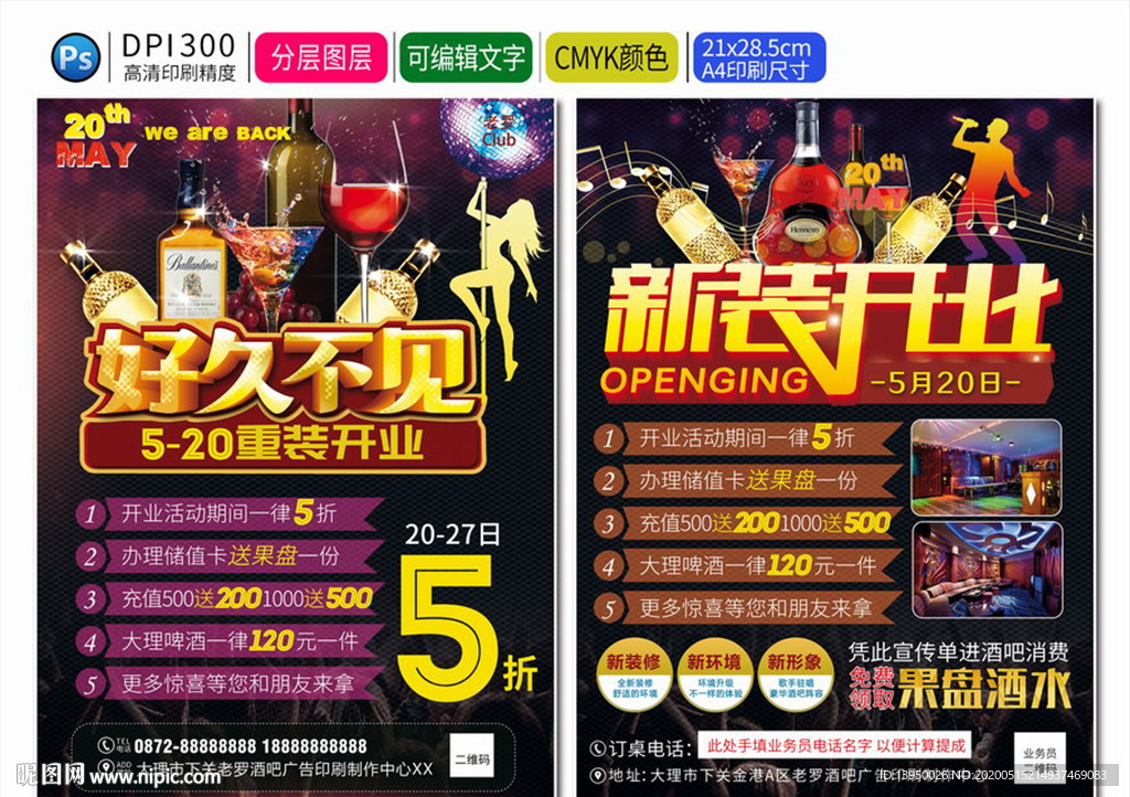 酒吧宣传单 酒吧开业宣传单