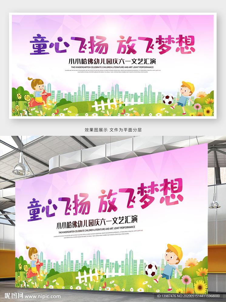 六一儿童节舞台背景