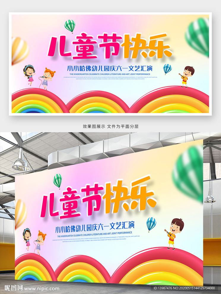 六一儿童节文艺汇演舞台背景