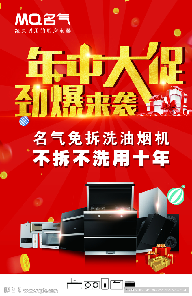 年中大促
