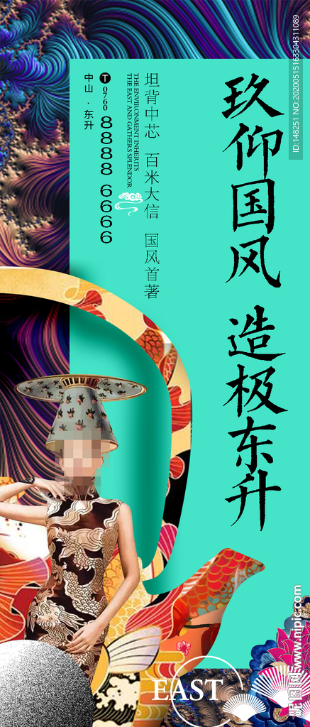 中式地产