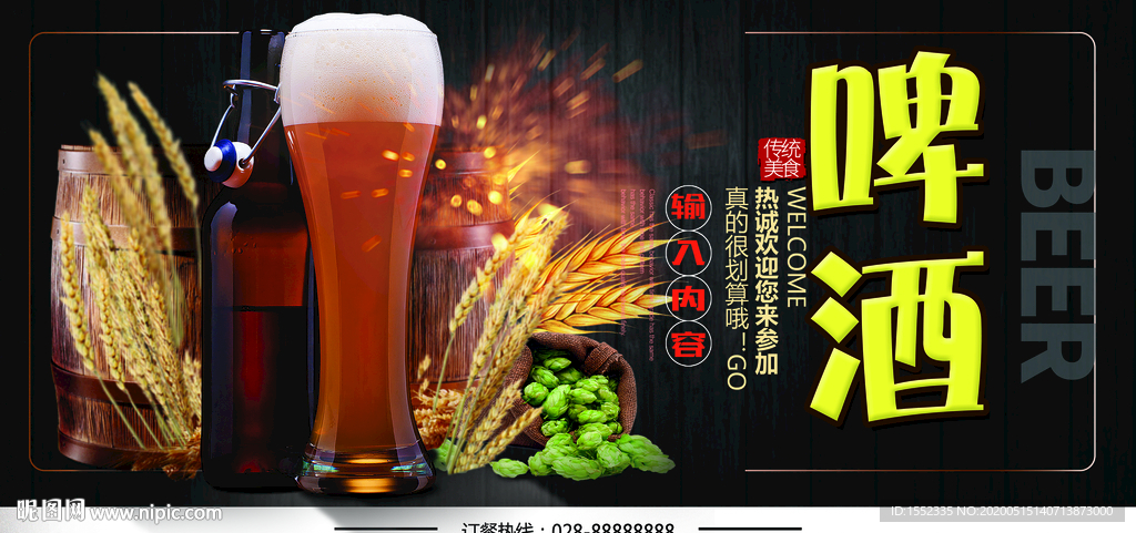 啤酒