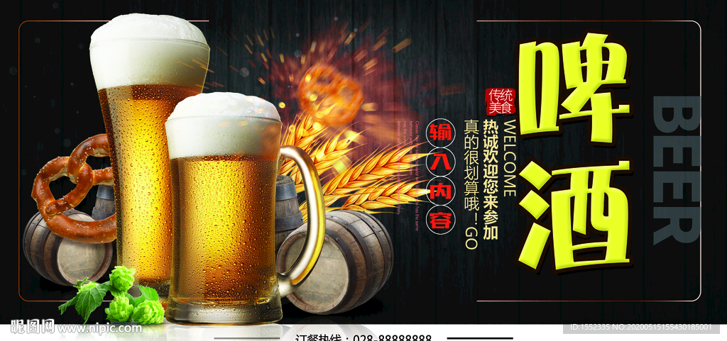 啤酒