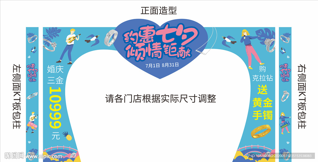 七夕节造型门，蓝色版