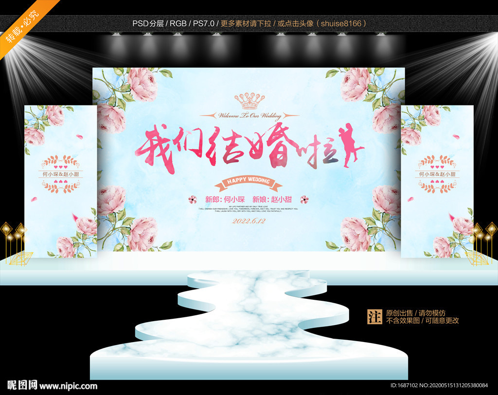 蓝色婚礼背景