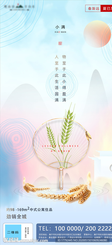 小满节气中式地产移动端海报
