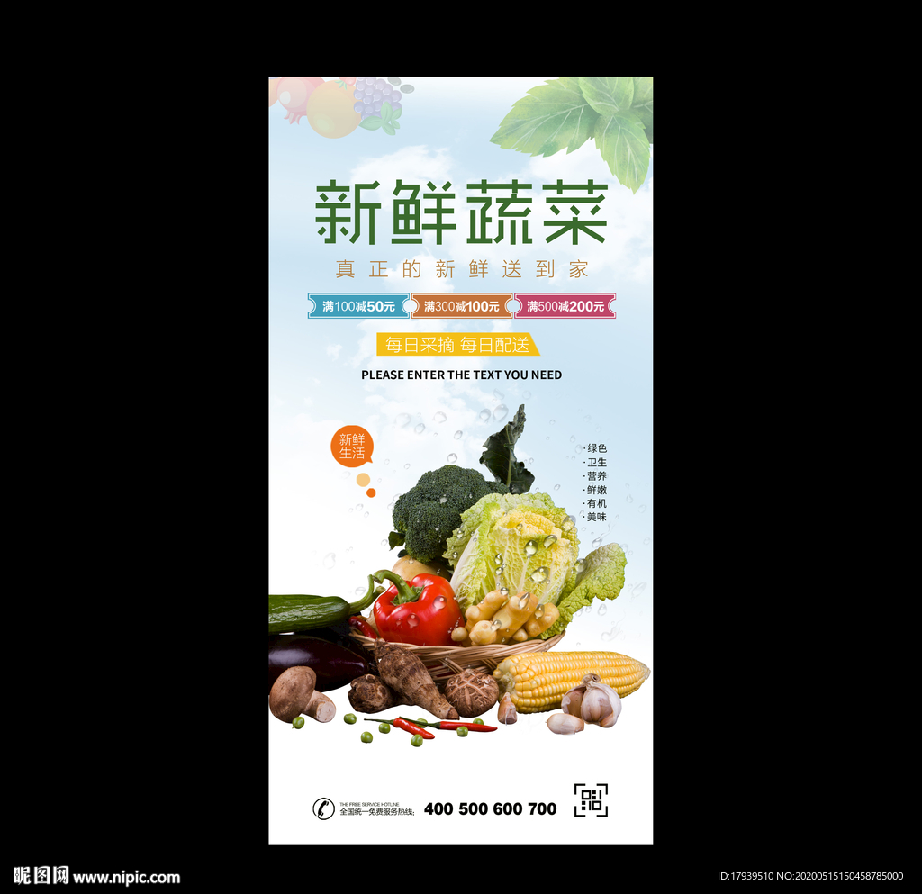 新鲜蔬菜