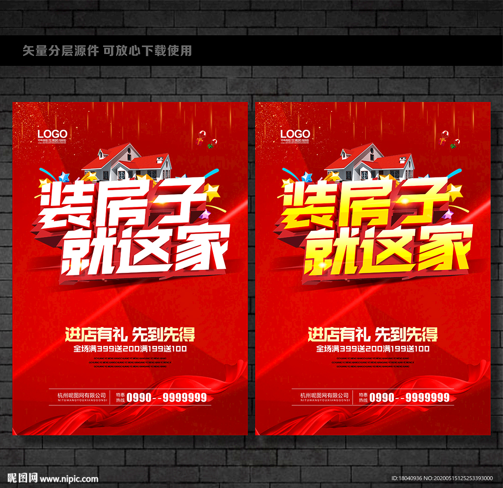 装修房子