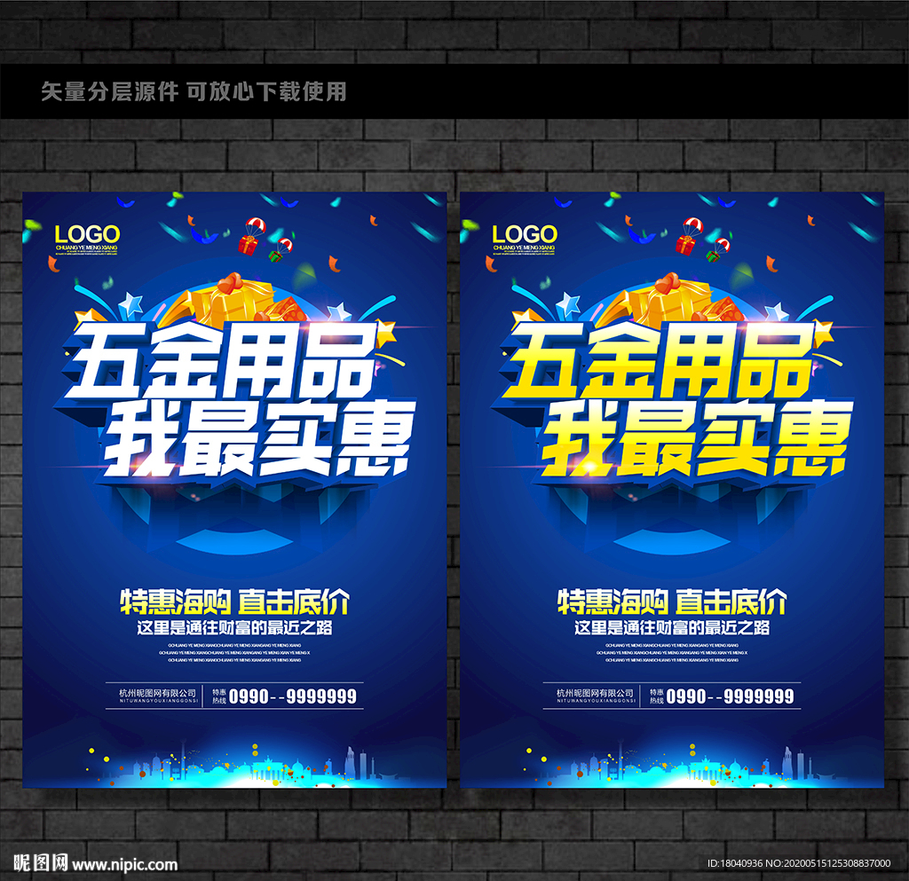 五金