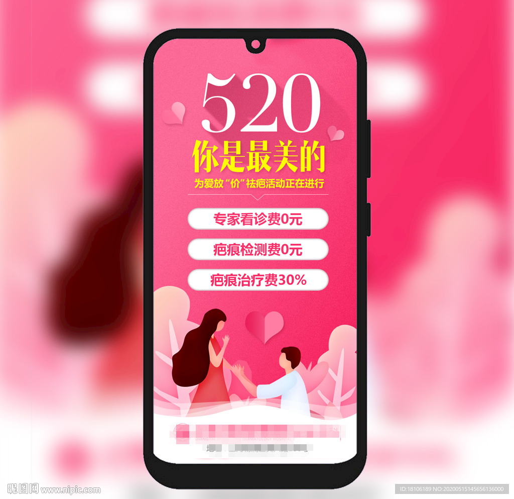 520手机海报