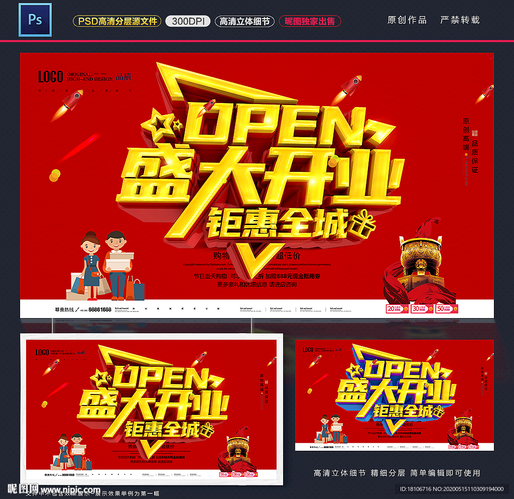盛大开业