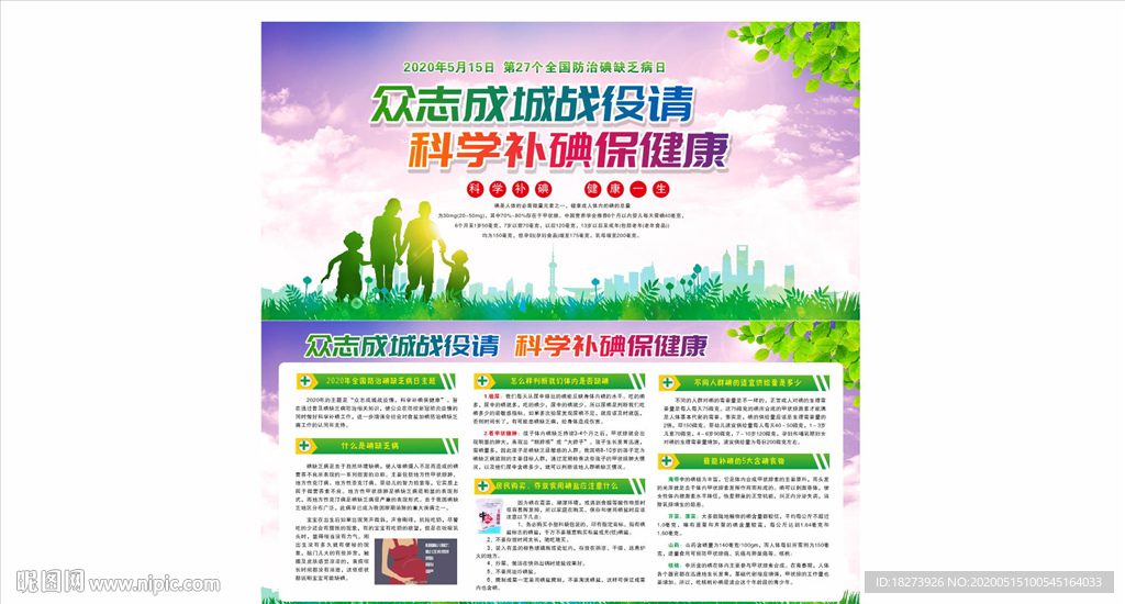 防治碘缺乏病日图片