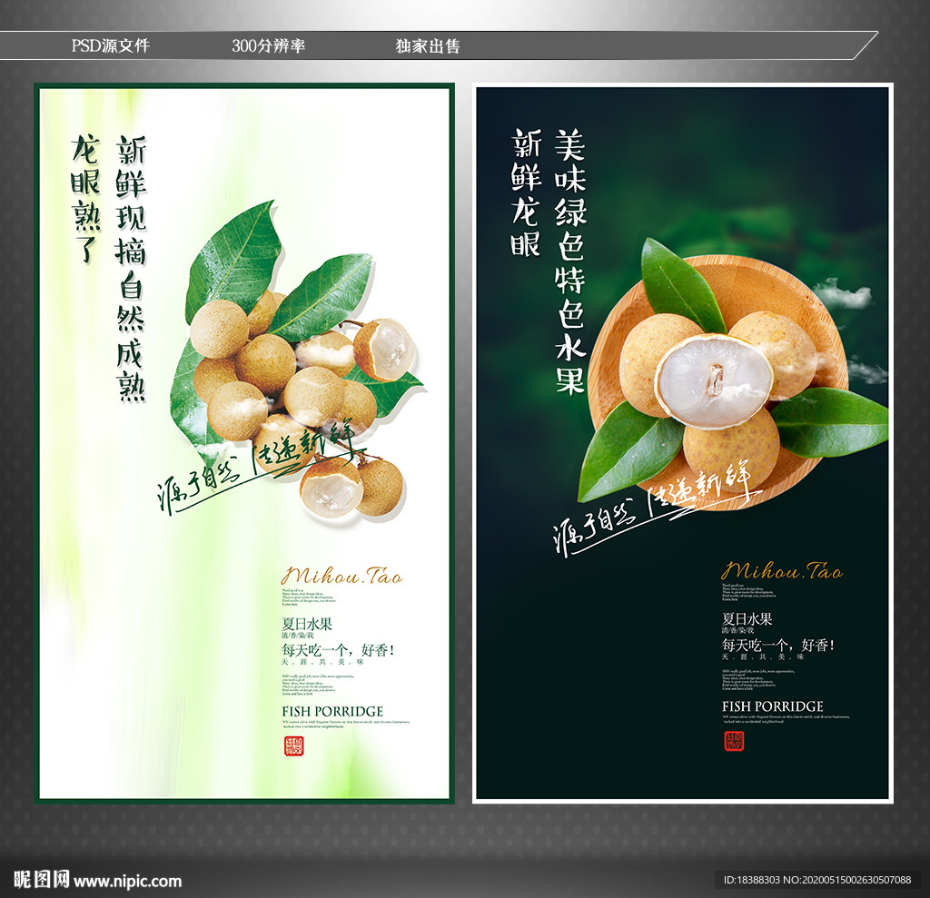 龙眼 水果海报