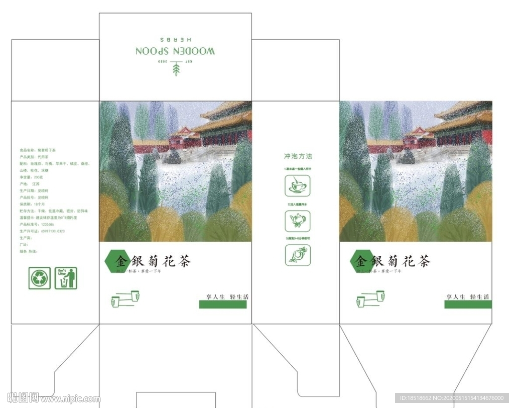 玫瑰枸杞茶花茶插画简单包装