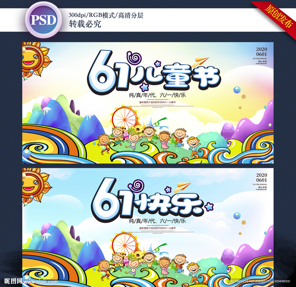 儿童节