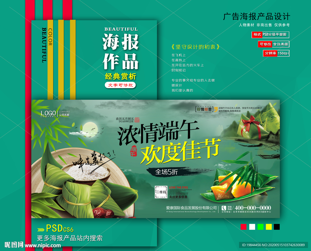 端午节海报