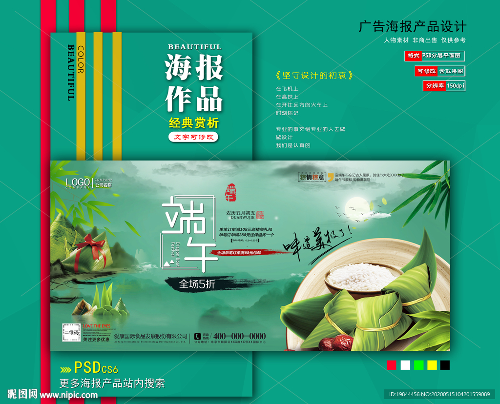 端午节