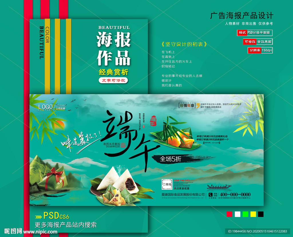 端午节海报