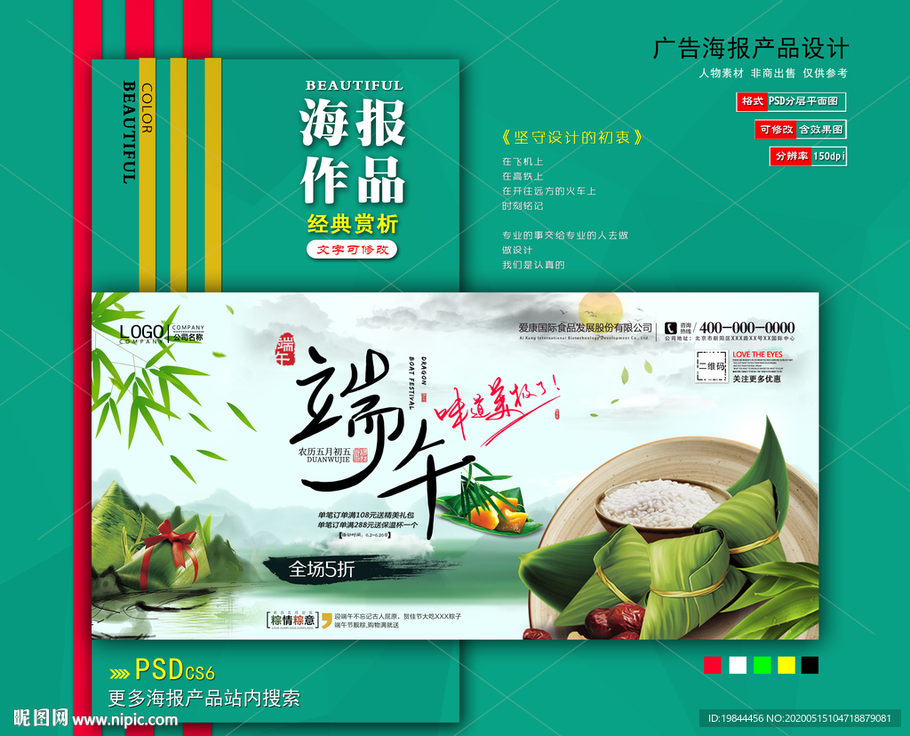 端午节海报