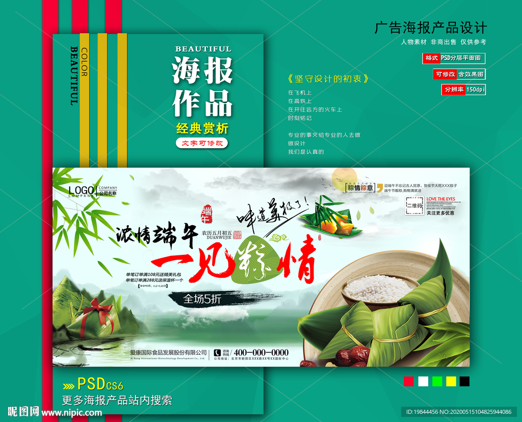 端午节