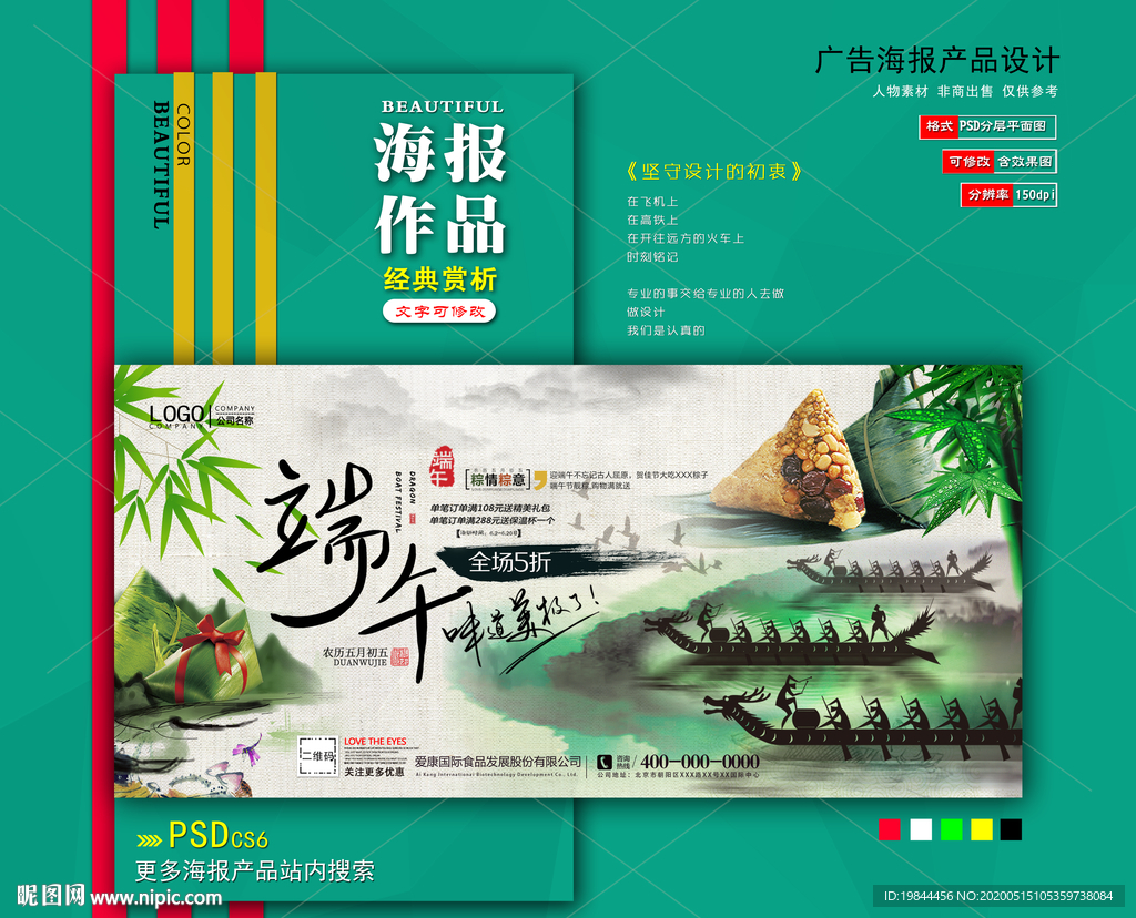 端午节