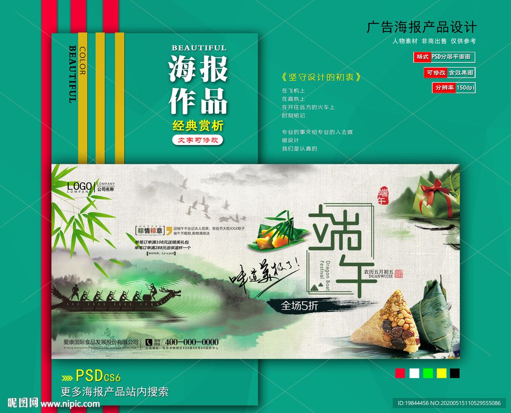 端午节海报