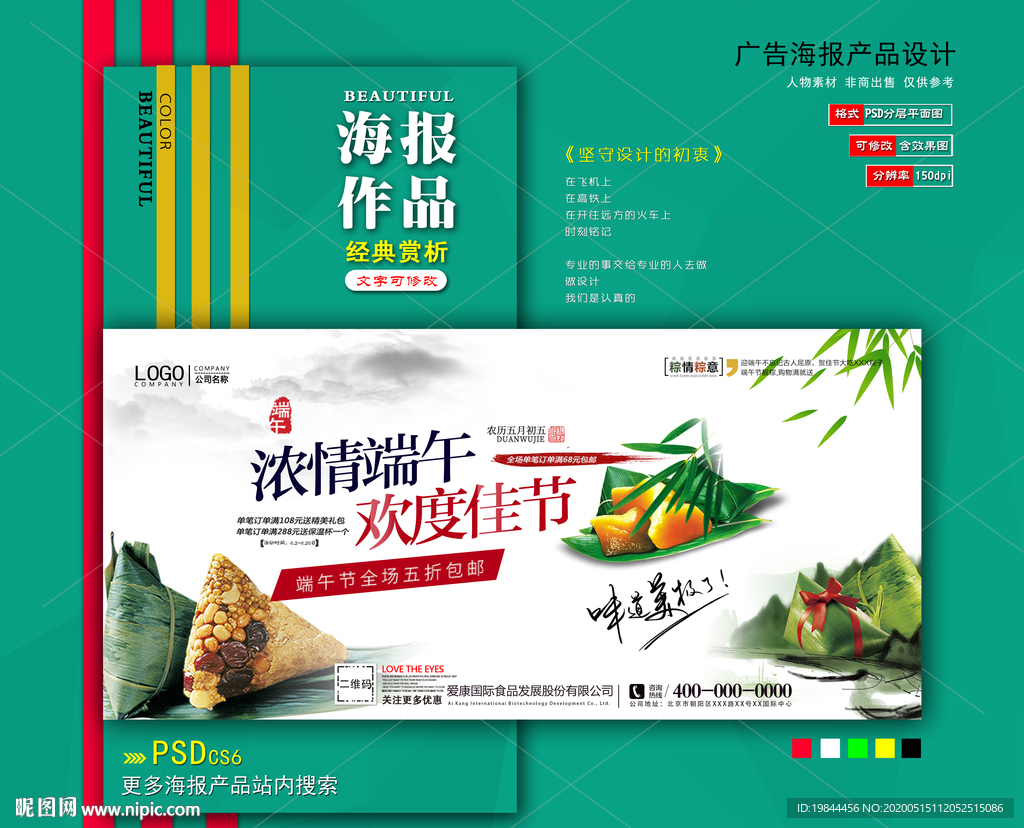 端午节促销海报