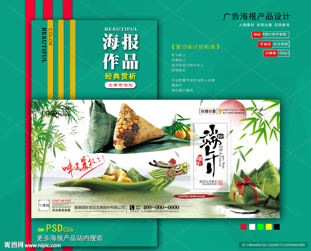 端午节