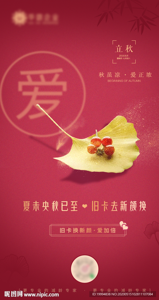 立秋