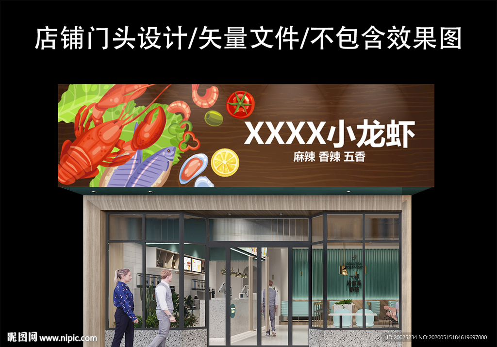 小龙虾招牌