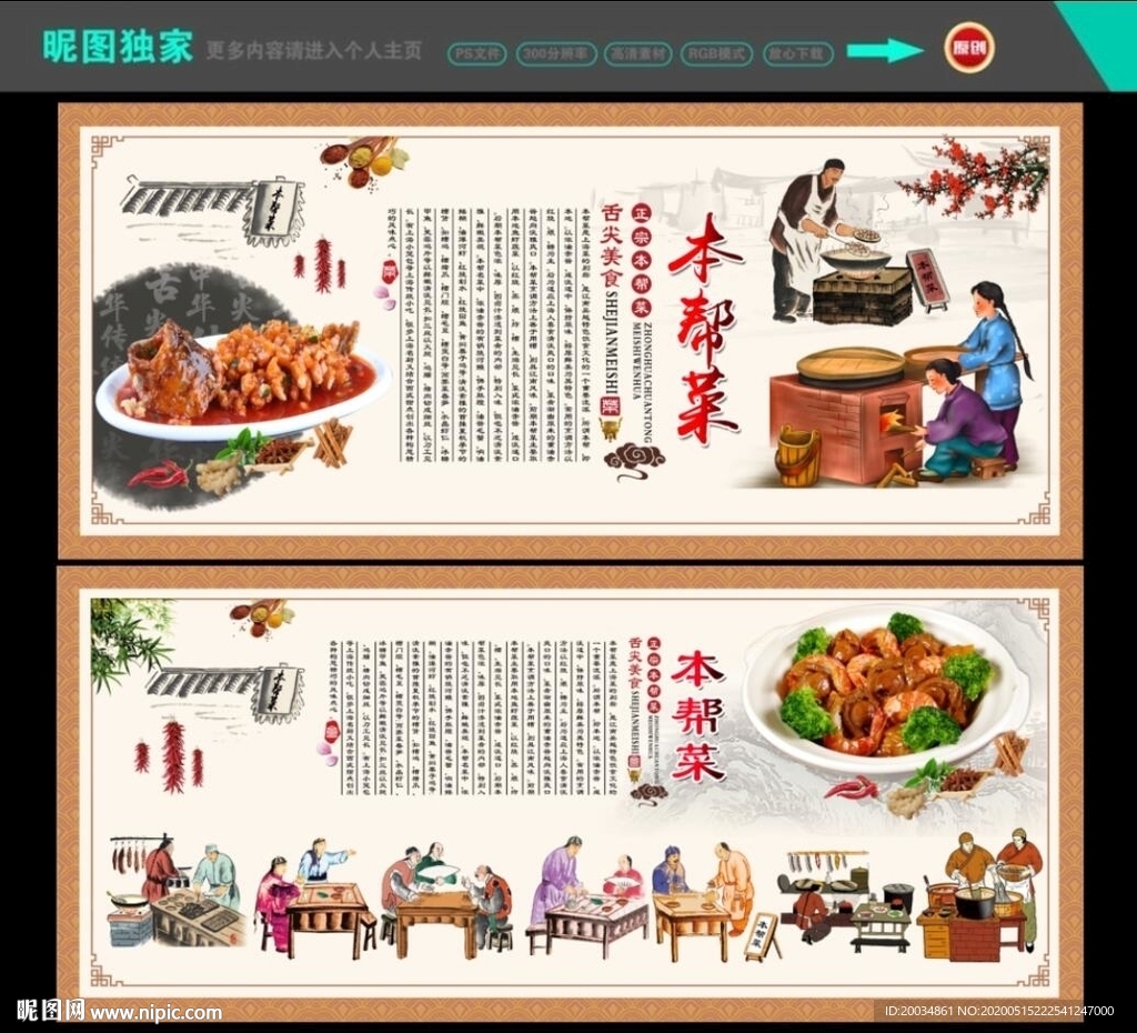本帮菜