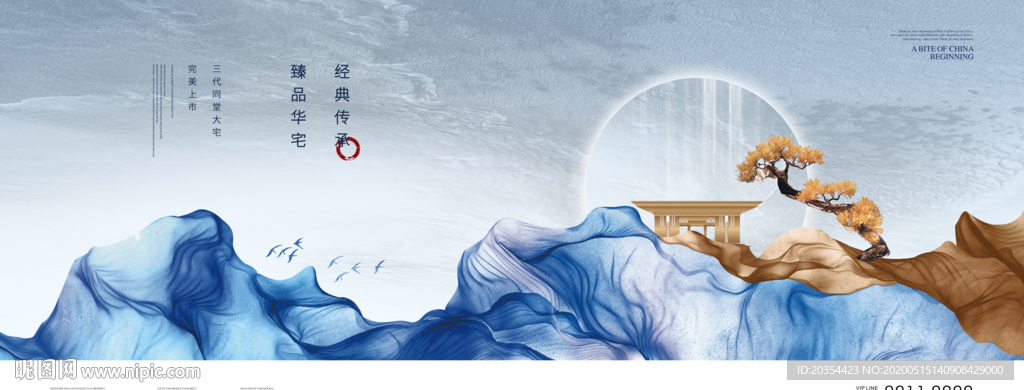 新中式地产
