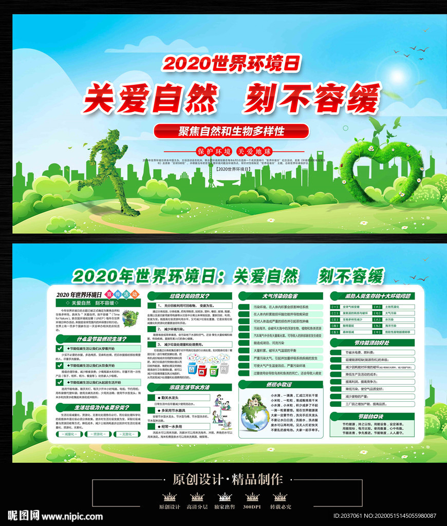 世界环境日
