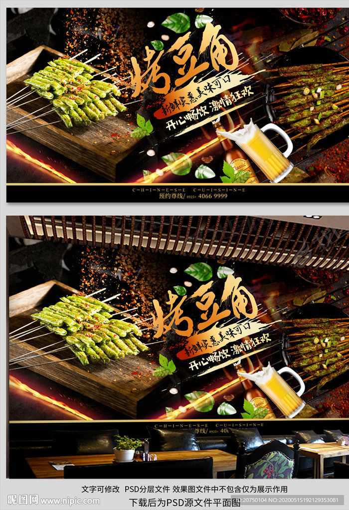 烤豆角背景墙