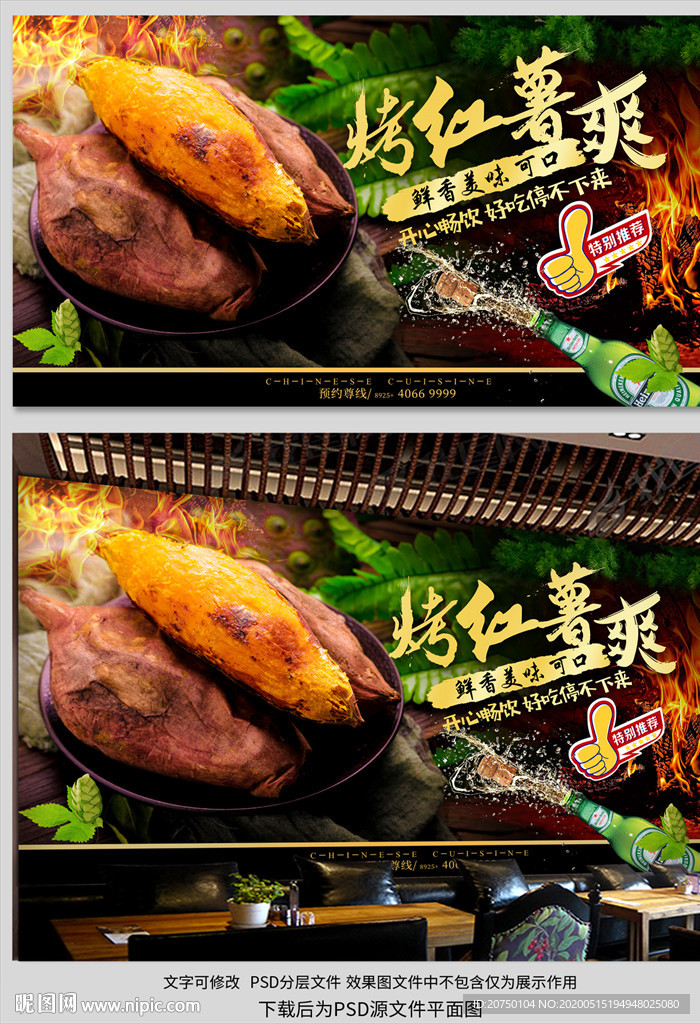烤红薯背景墙