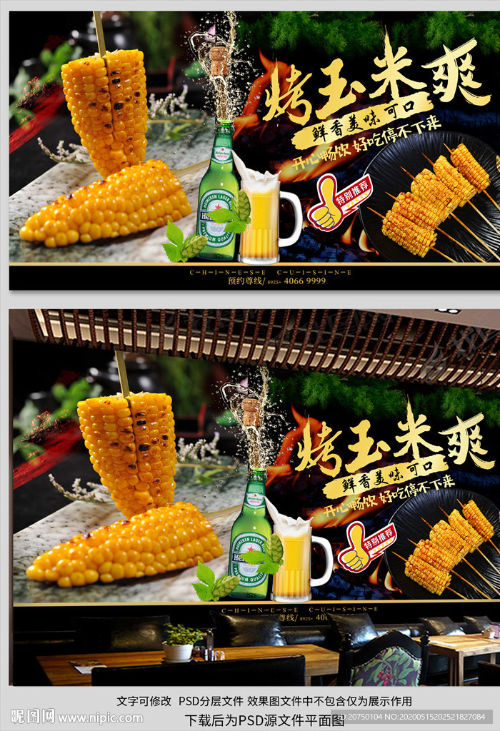 烤玉米背景墙