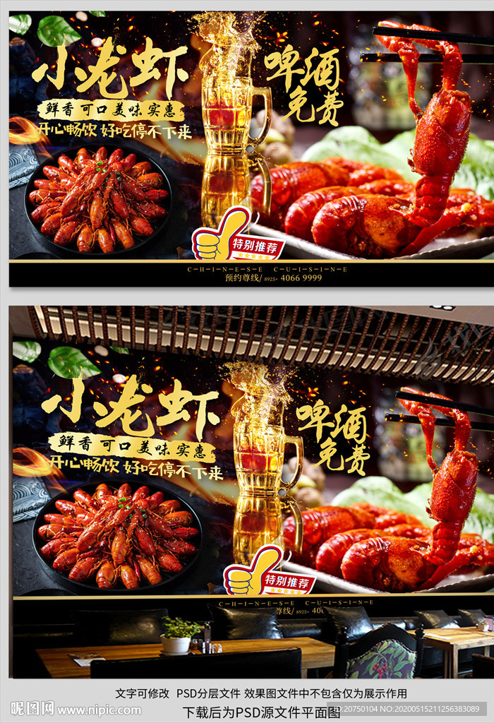 小龙虾背景墙