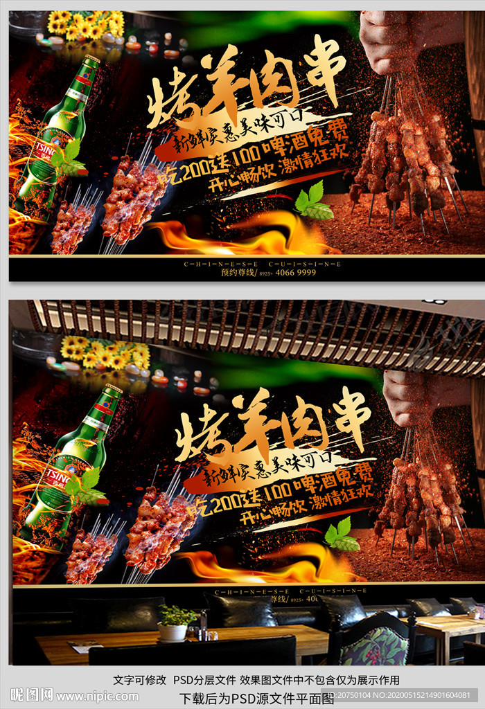 羊肉串背景墙