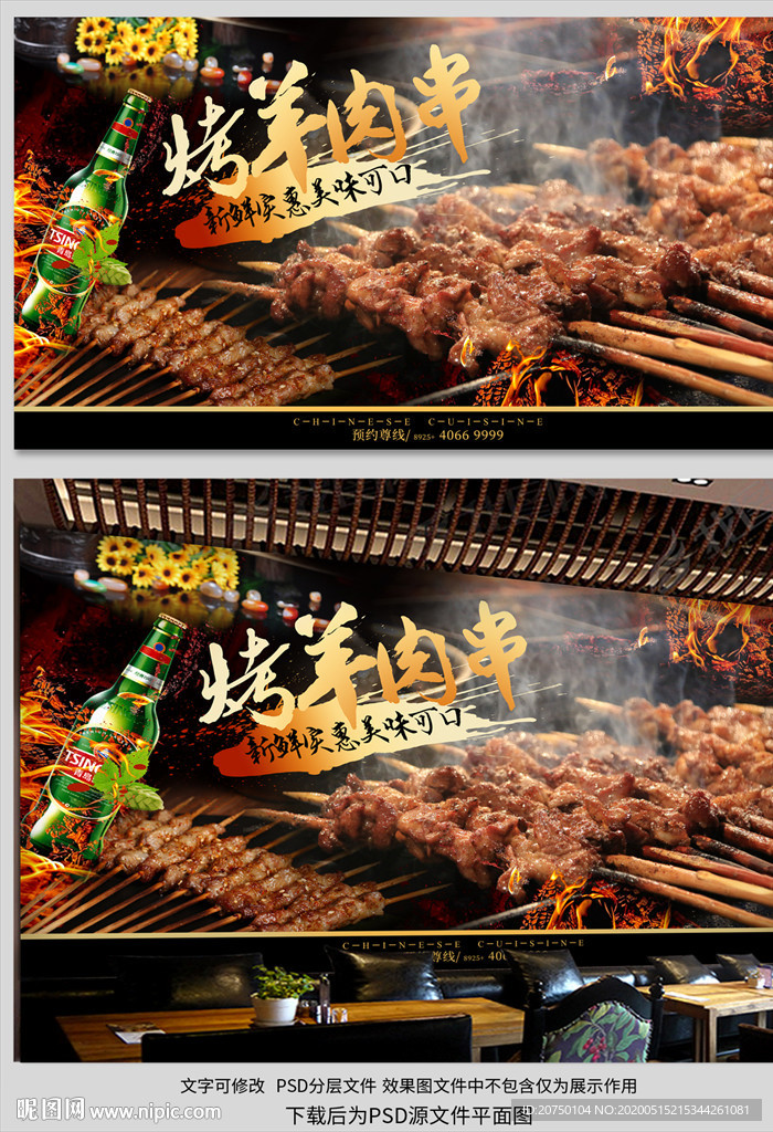 羊肉串背景墙