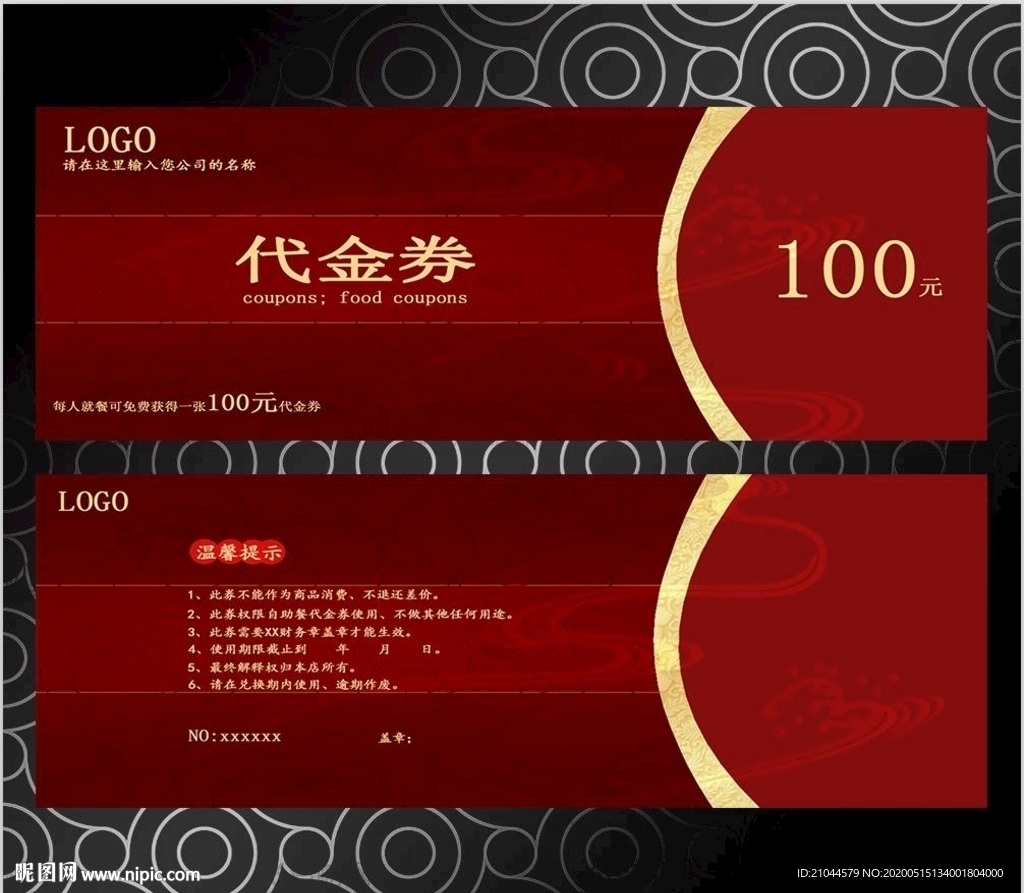 代金券
