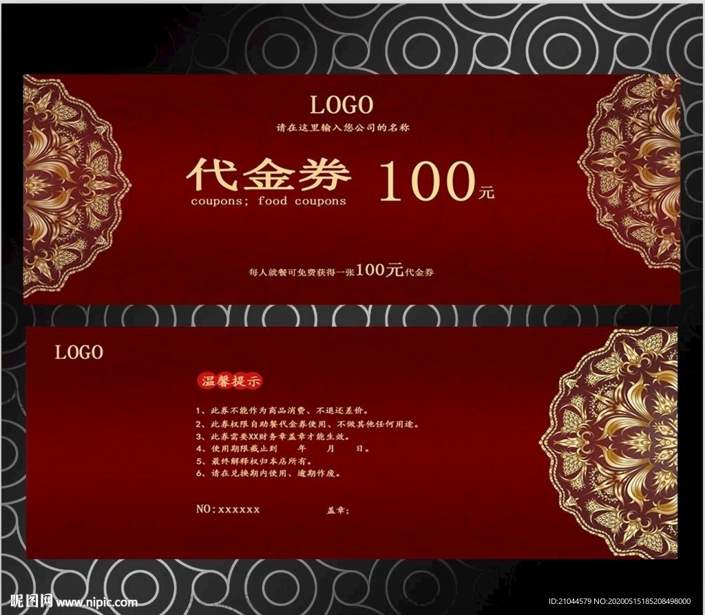代金券