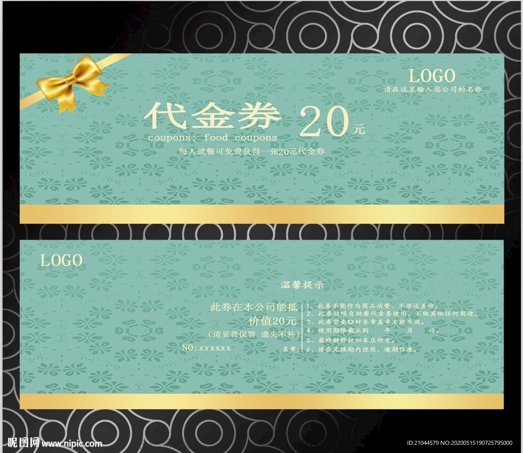 代金券
