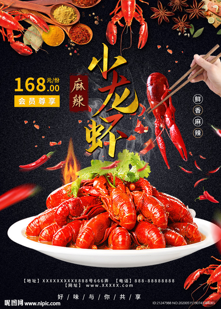 麻辣小龙虾海报