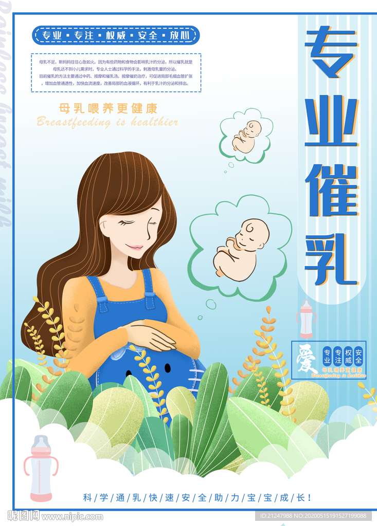 专业催乳海报设计