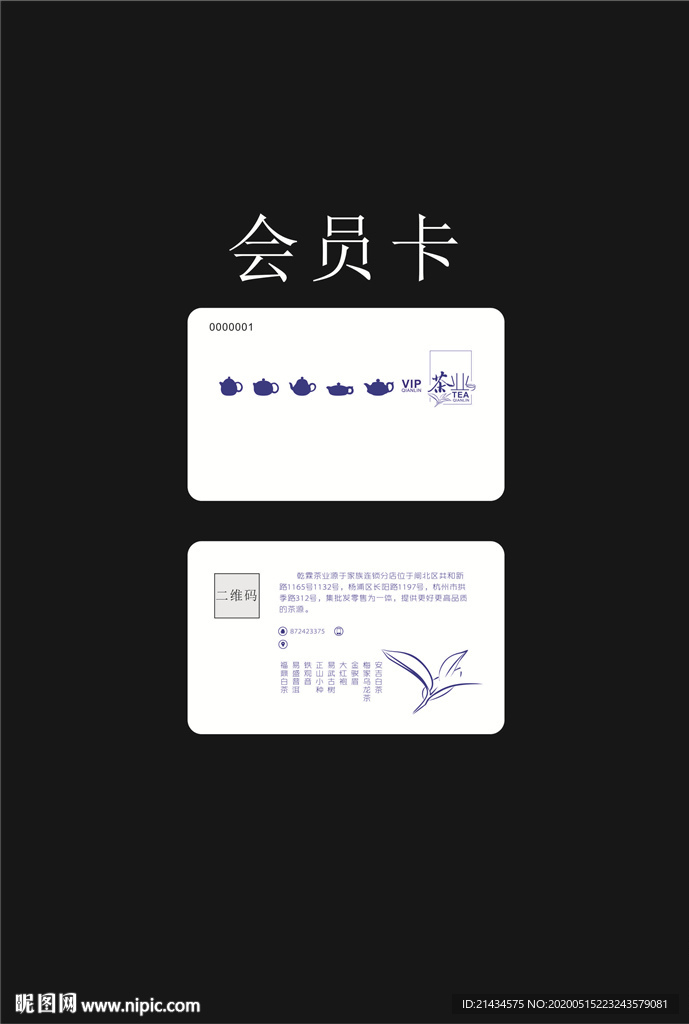 会员卡