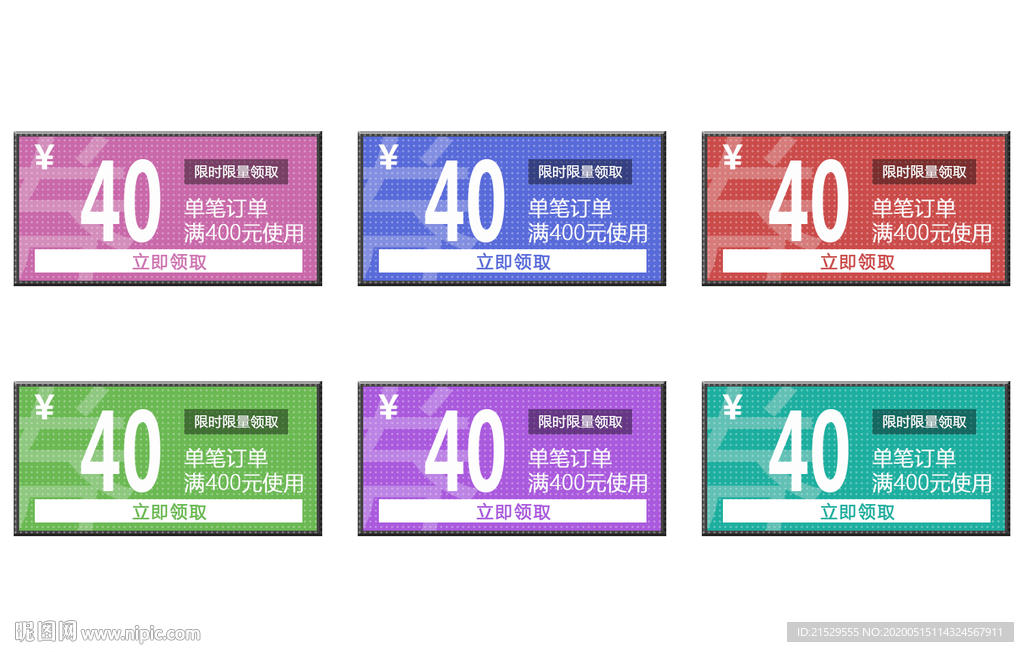 优惠券