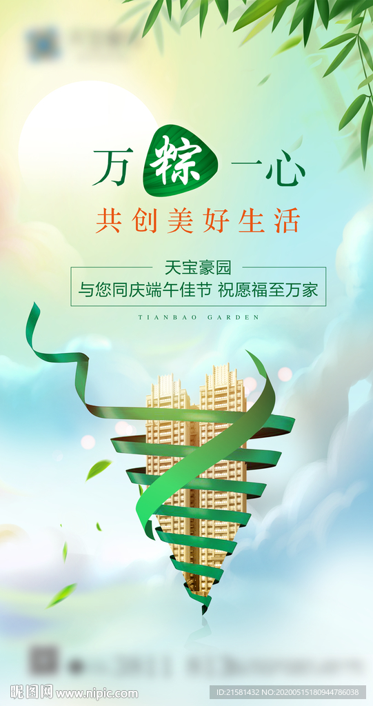 地产端午节海报