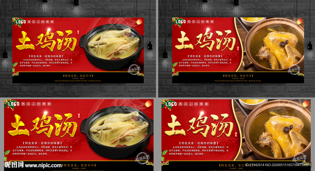 土鸡汤