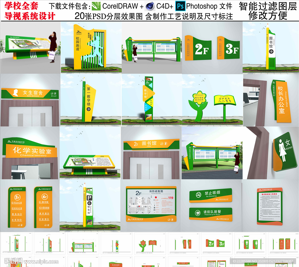 学校导视系统设计